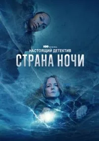 Настоящий детектив (1,2,3,4 сезон) смотреть онлайн в FULL HD 1080